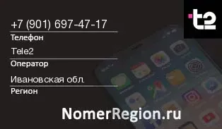 Кто звонил с 9016974717 - регион и оператор